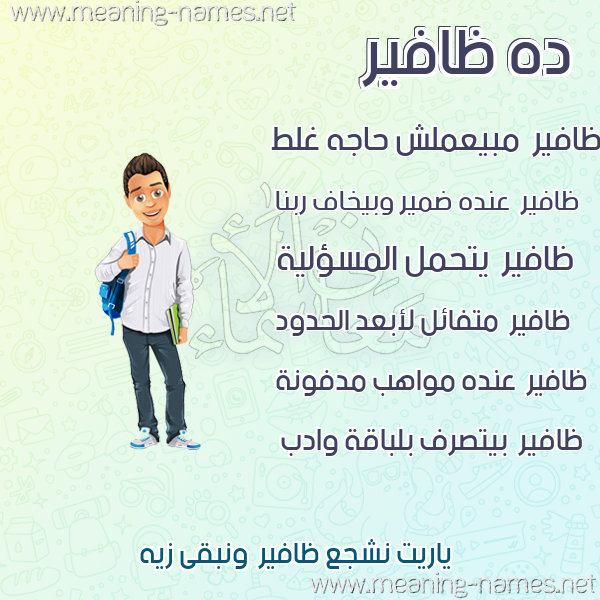 صور أسماء أولاد وصفاتهم